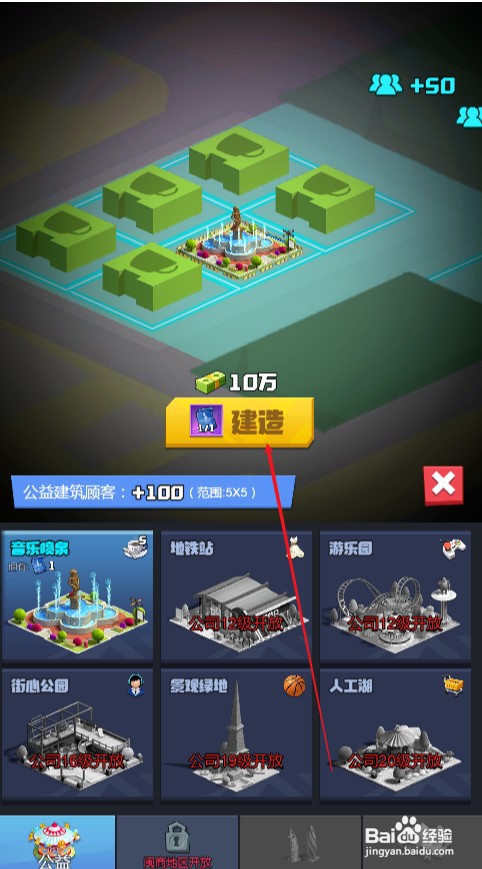 明日大亨如何才能建造音乐喷泉