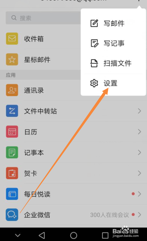 QQ邮箱怎么修改手势密码