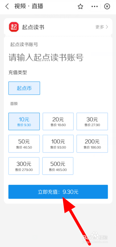 如何在支付宝上给起点读书账号充值