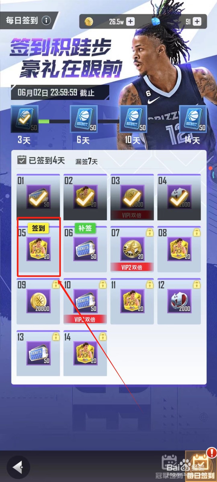 美职篮英雄中怎样每日签到