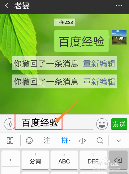 微信发的消息怎样撤回重新编辑后发送