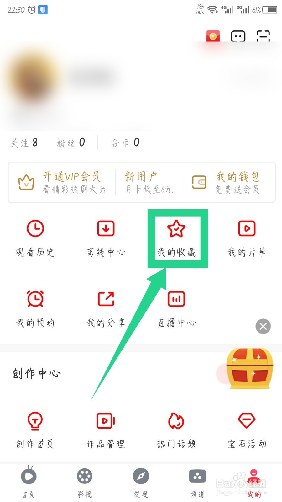 爱奇艺随刻版怎么删除我的收藏