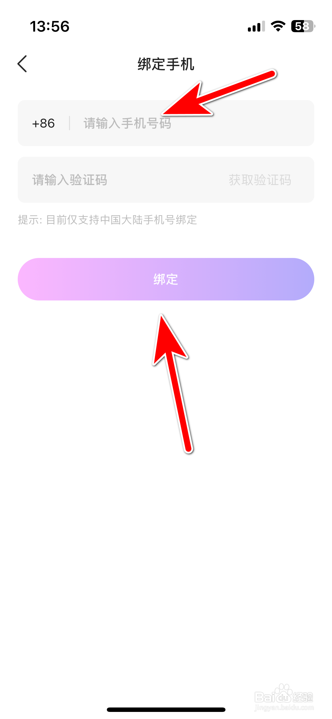 月亮语音如何更换绑定手机号