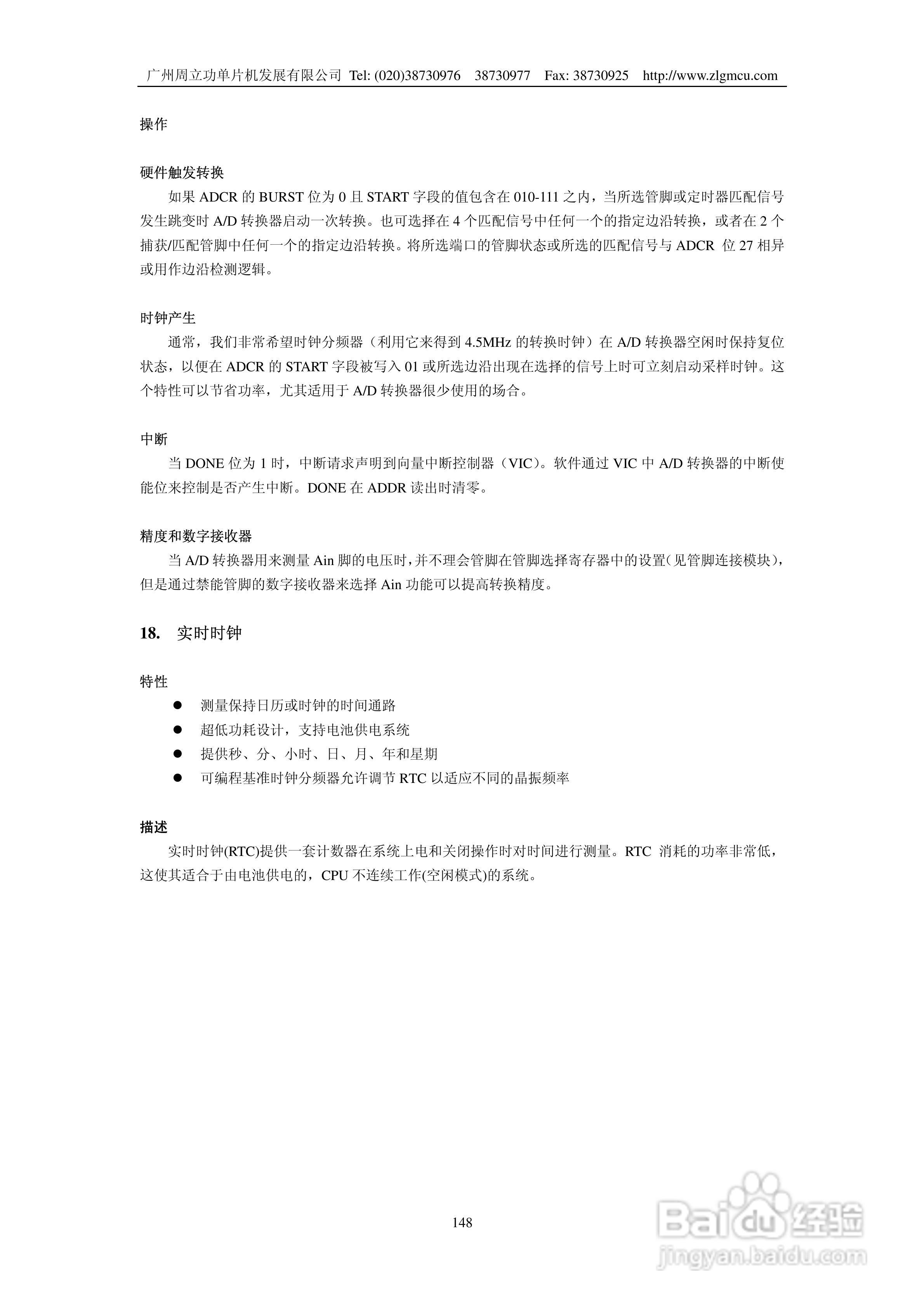 周立功LPC2119微控制器使用说明书:[15]