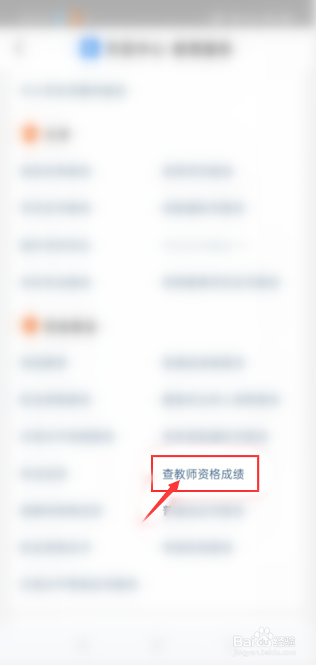 教资成绩是怎么查询的