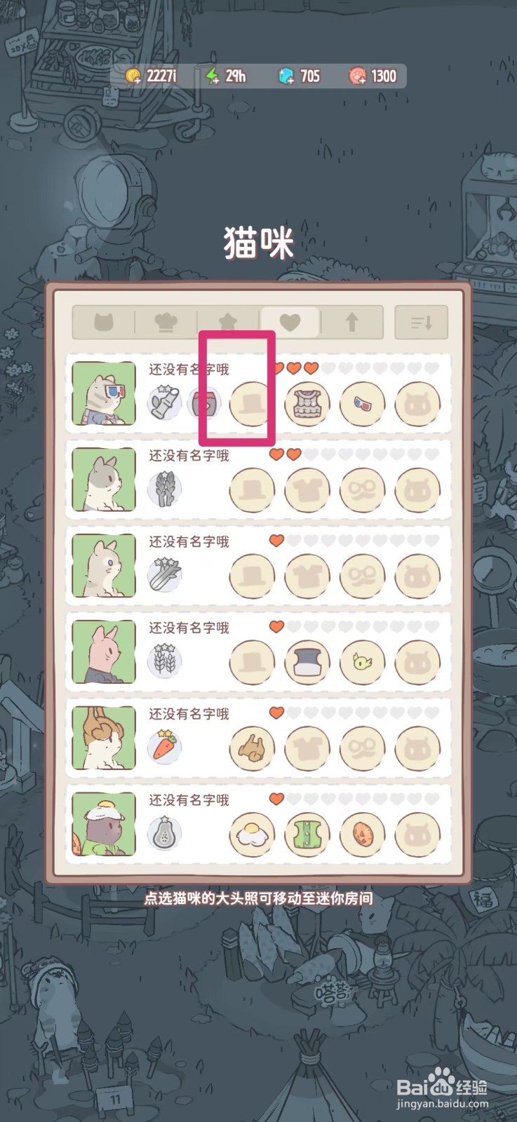 猫咪和汤如何获得观星者的头巾