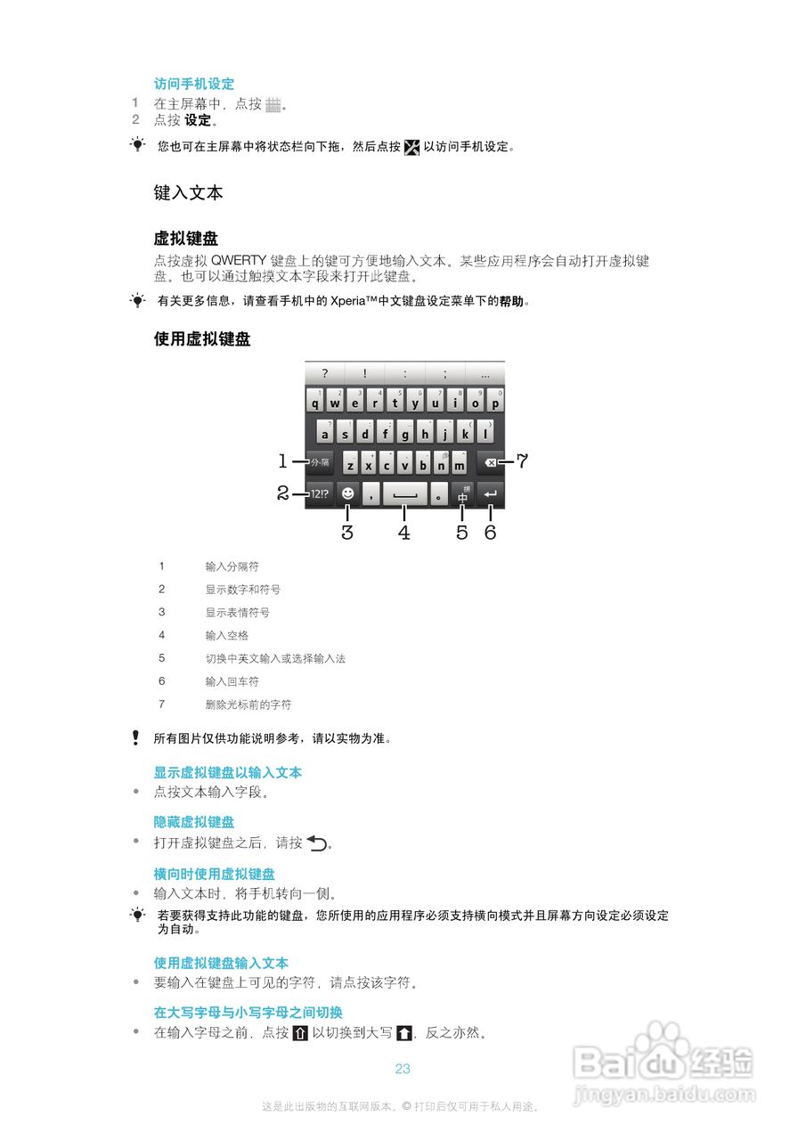 索尼(爱立信) Xperia ion LT28h手机说明书:[3]