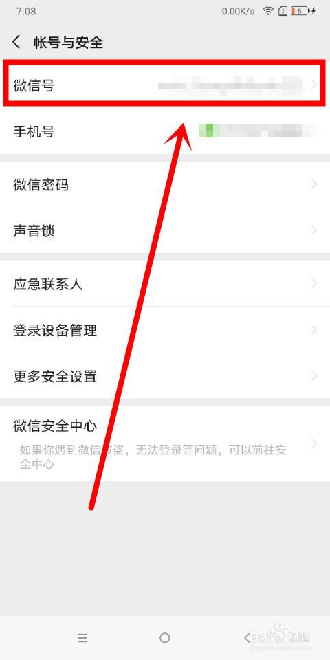 微信中怎么修改微信号