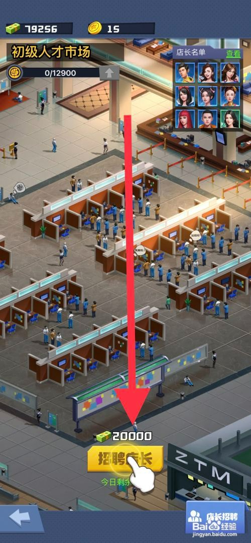 明日大亨如何才能招聘店长
