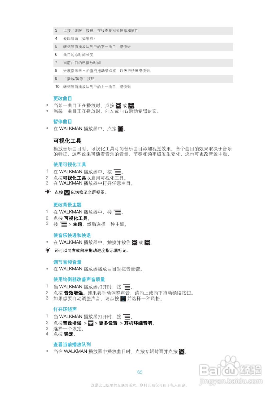 索尼(爱立信) Xperia ion LT28h手机说明书:[7]