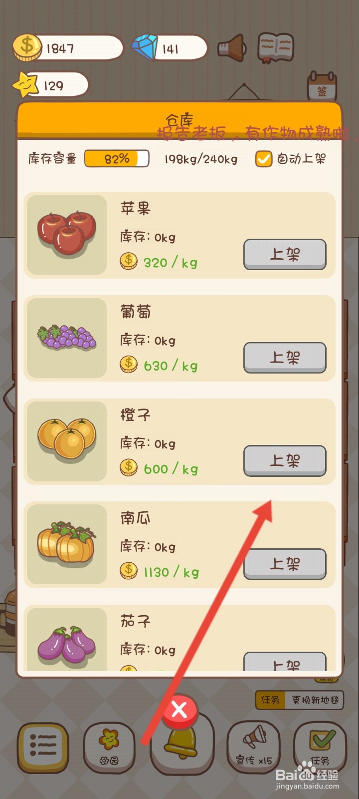 口袋菜地如何上架橙子