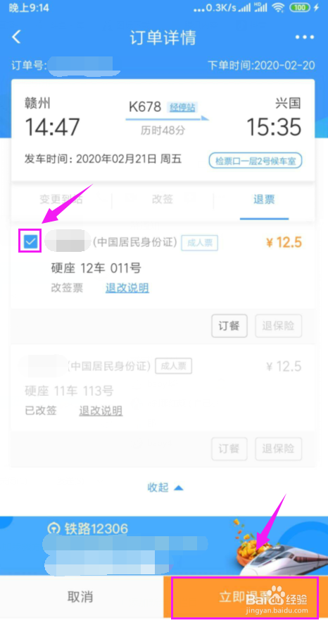 火车票改签后还可以退票吗？网上改签怎么退票？