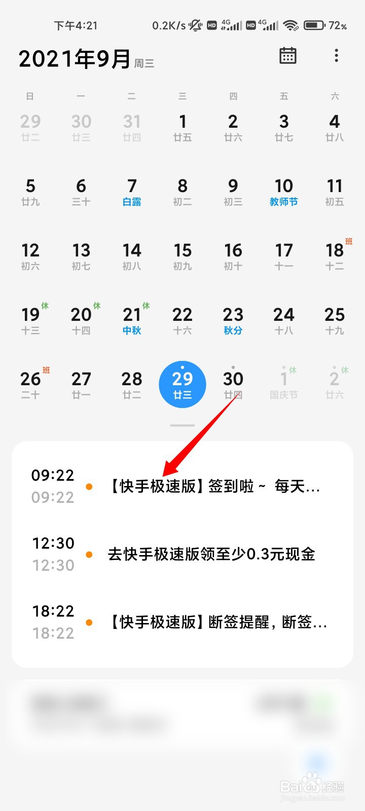 苹果手机快手极速版日历提醒怎么取消