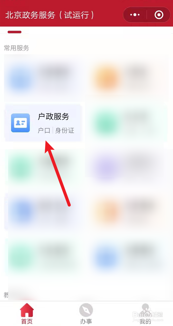 合法快速办理北京户口