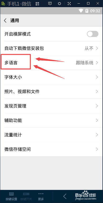 如何将微信语言设置为英文