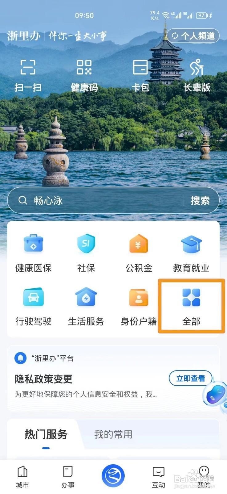 《浙里办》办理出生医学证明方法