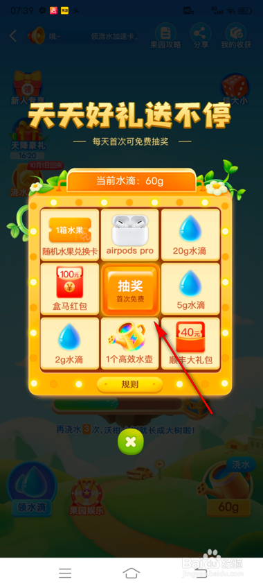 怎么参加小德果园天天抽奖