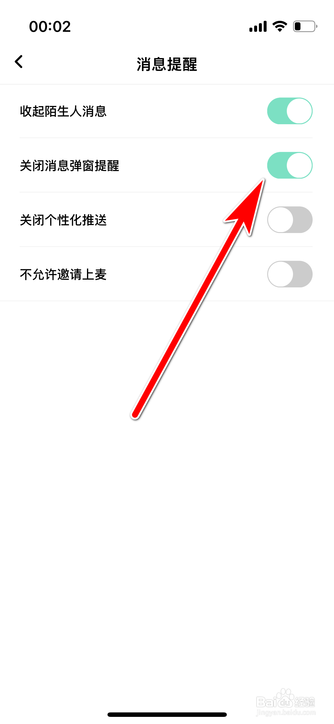 小陪伴语音如何关闭消息弹窗提醒