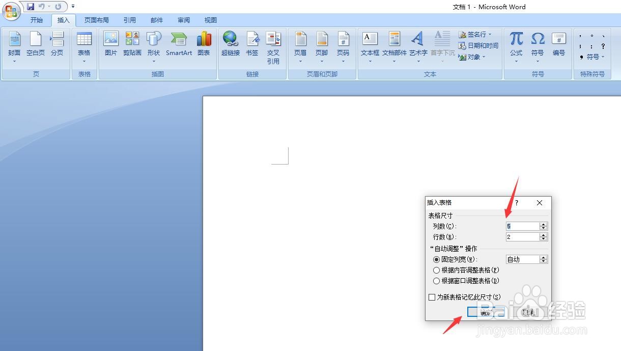 Word怎样快速制作表格