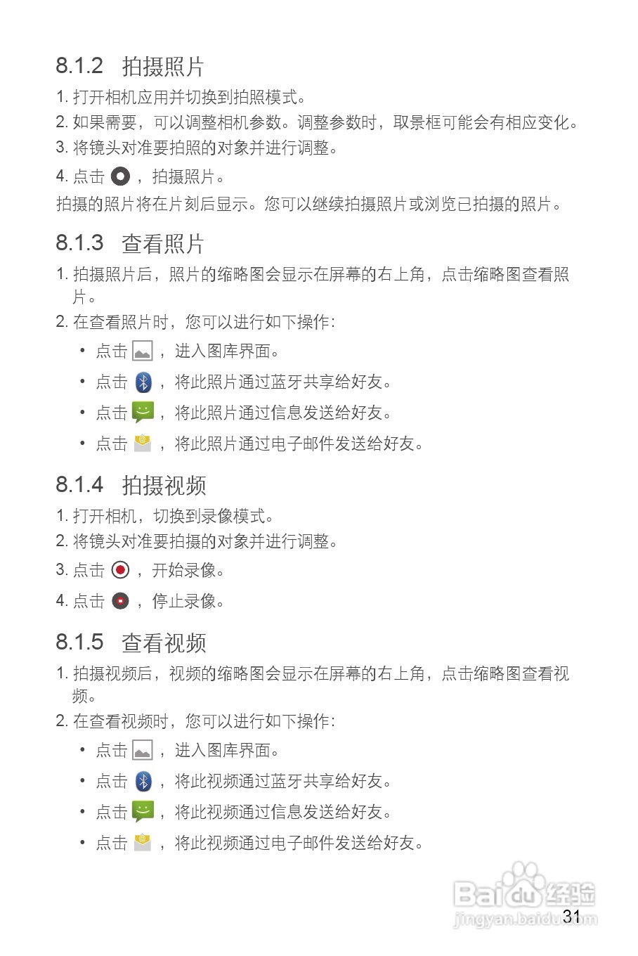 华为 Ascend G 309T手机说明书:[4]