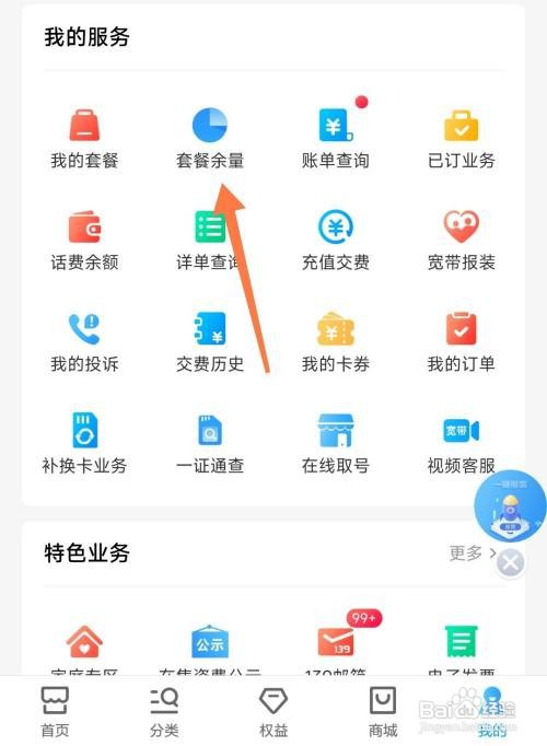中国移动如何查看剩余流量