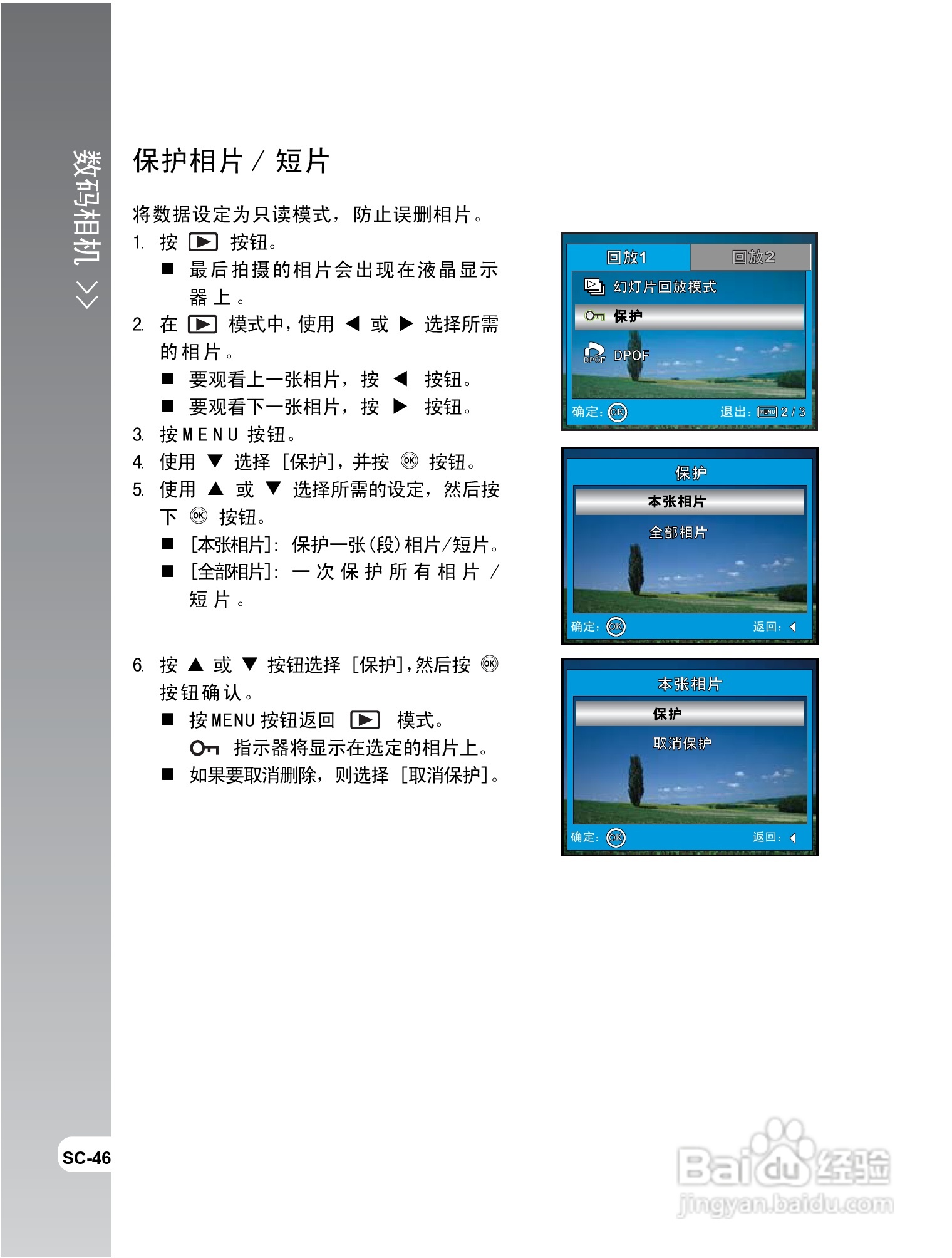 拍得丽IQ DIGITAL 68e型数码相机使用说明书:[5]