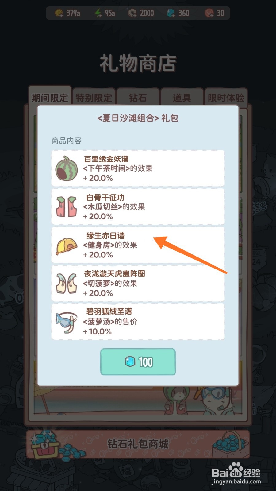 猫咪和汤中怎么查看缘生赤日谱