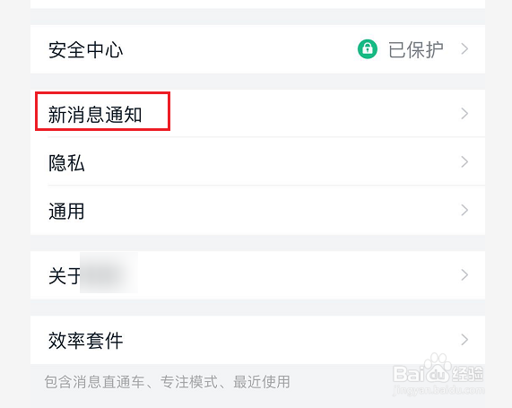 钉钉怎么关闭消息提示音