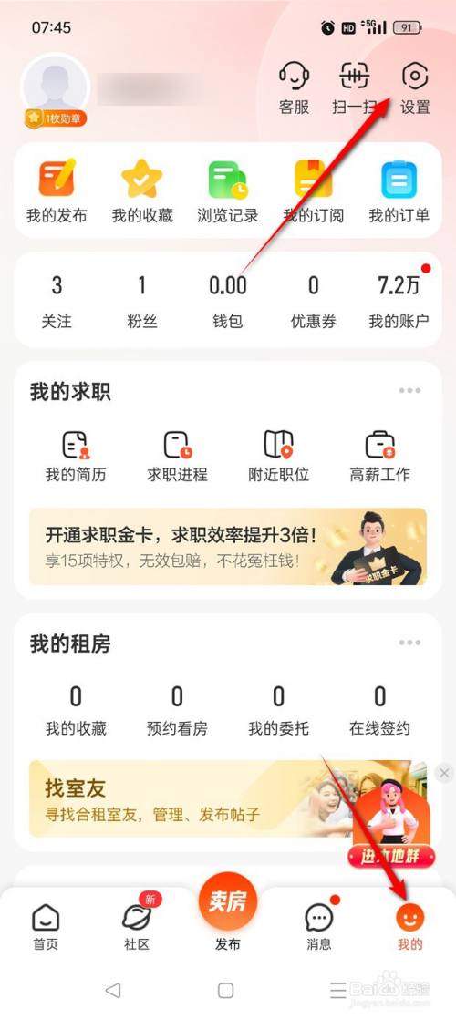 58同城怎么换绑手机号