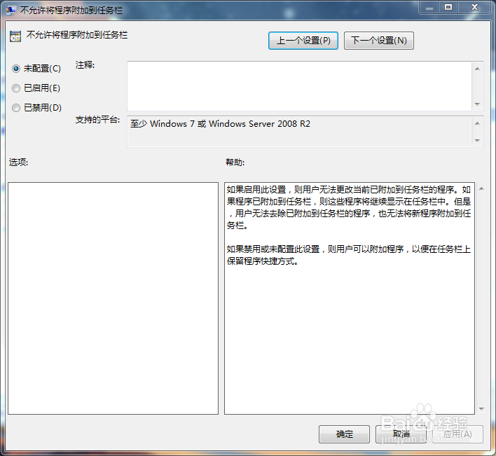 windows7桌面图标不能锁定到任务栏