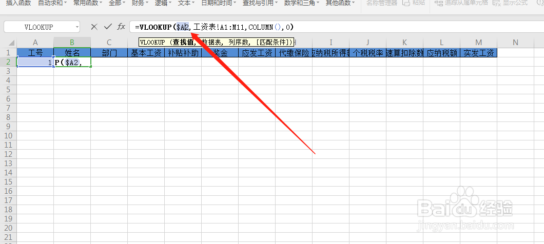 Excel表格中, 如何用函数来制作工资条