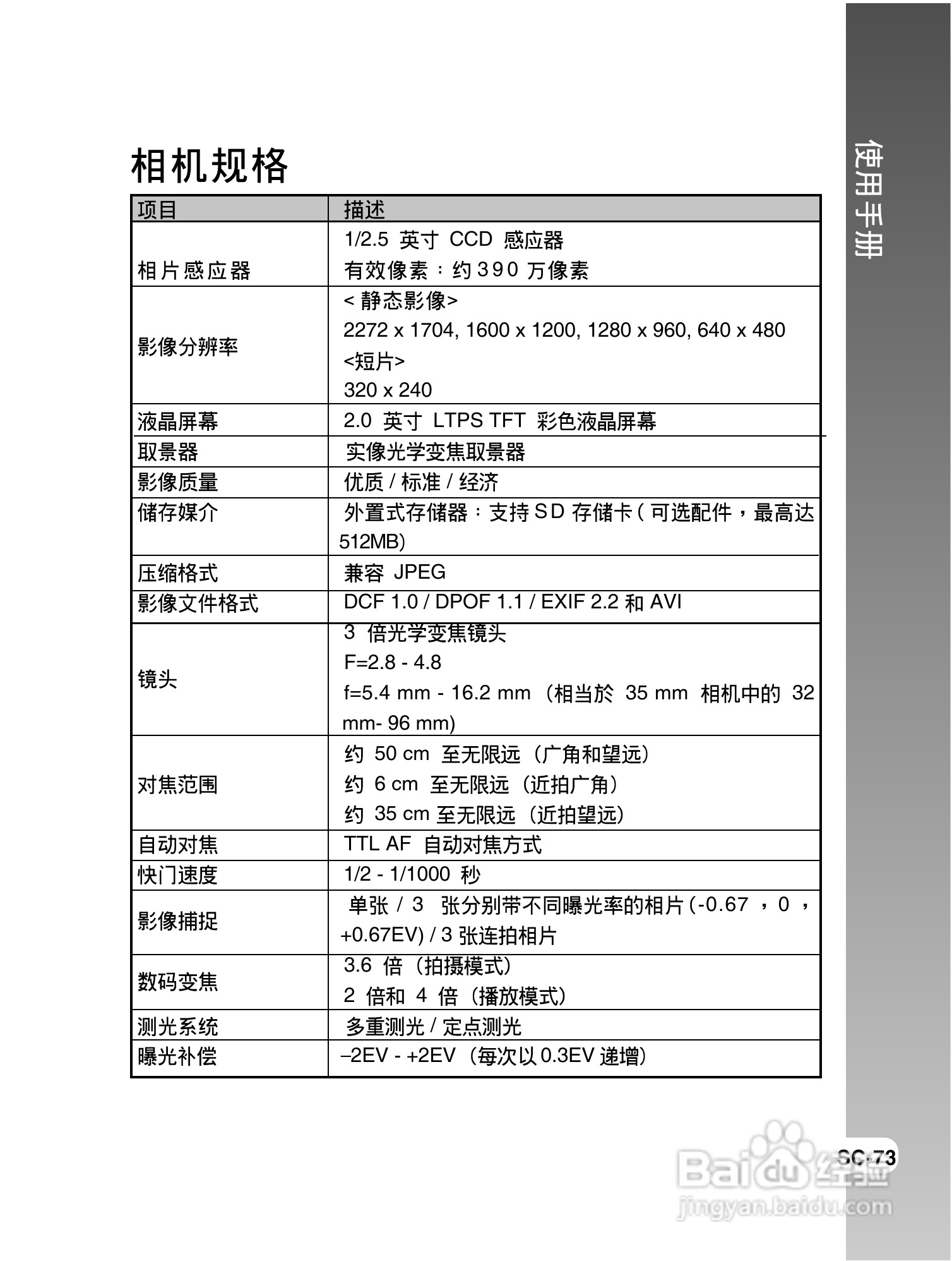 拍得丽IQ DIGITAL 43s型数码相机使用说明书:[8]