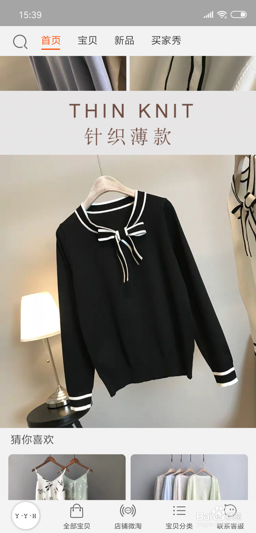 手机淘宝怎么收藏店铺