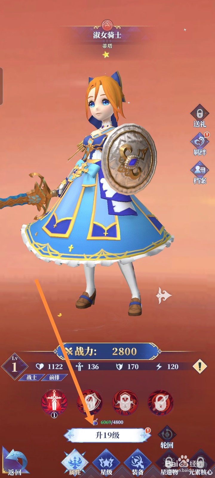 《驯龙纪元》如何完成淑女骑士升级任务