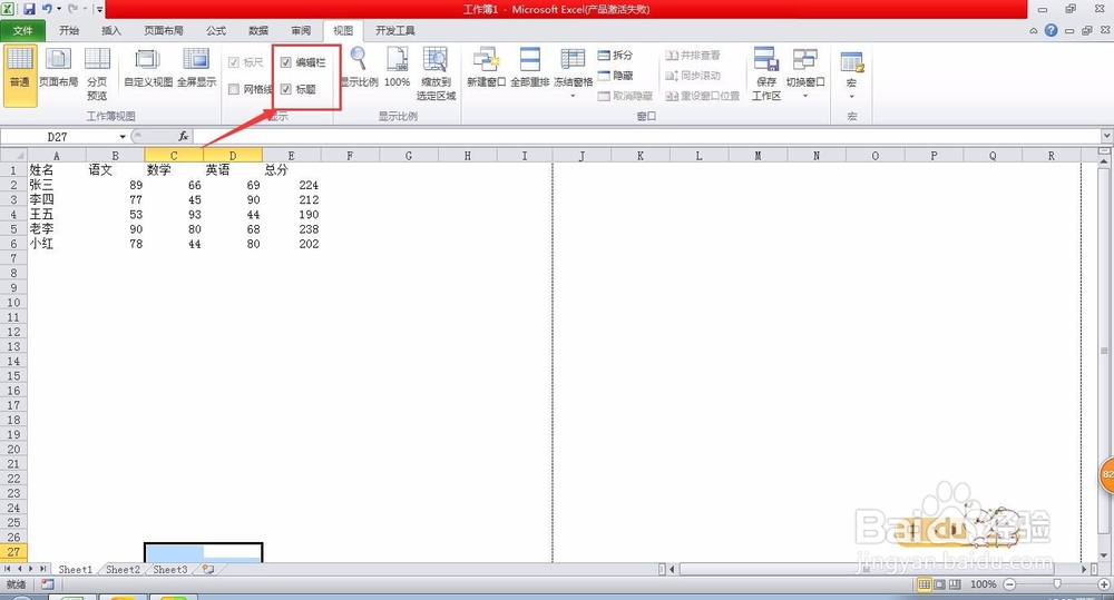 excel怎样去除网格