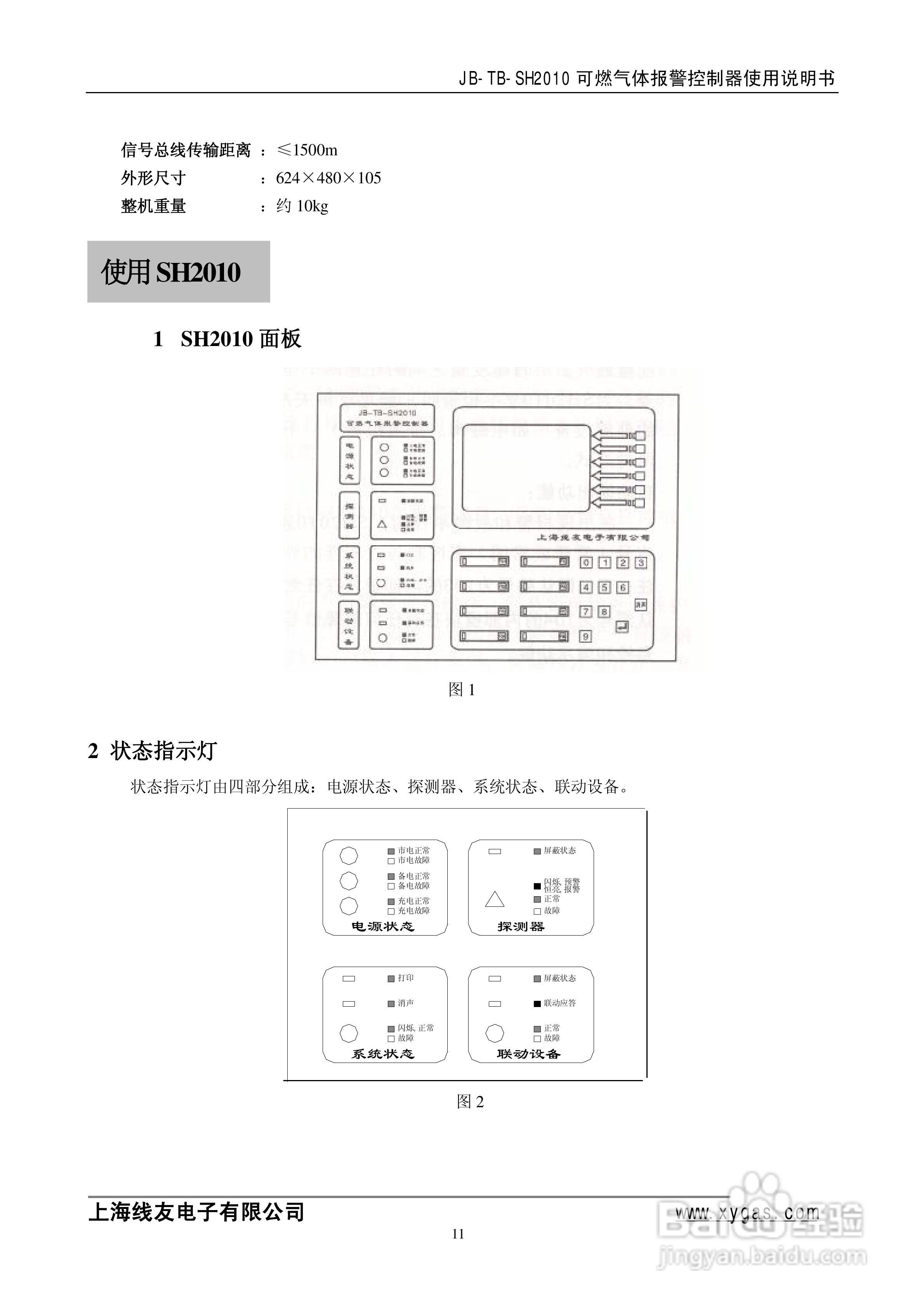 JB-TB-SH2010可燃气体报警控制器使用说明书:[2]