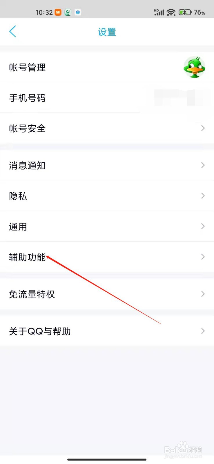 手机QQ怎么设置厘米秀