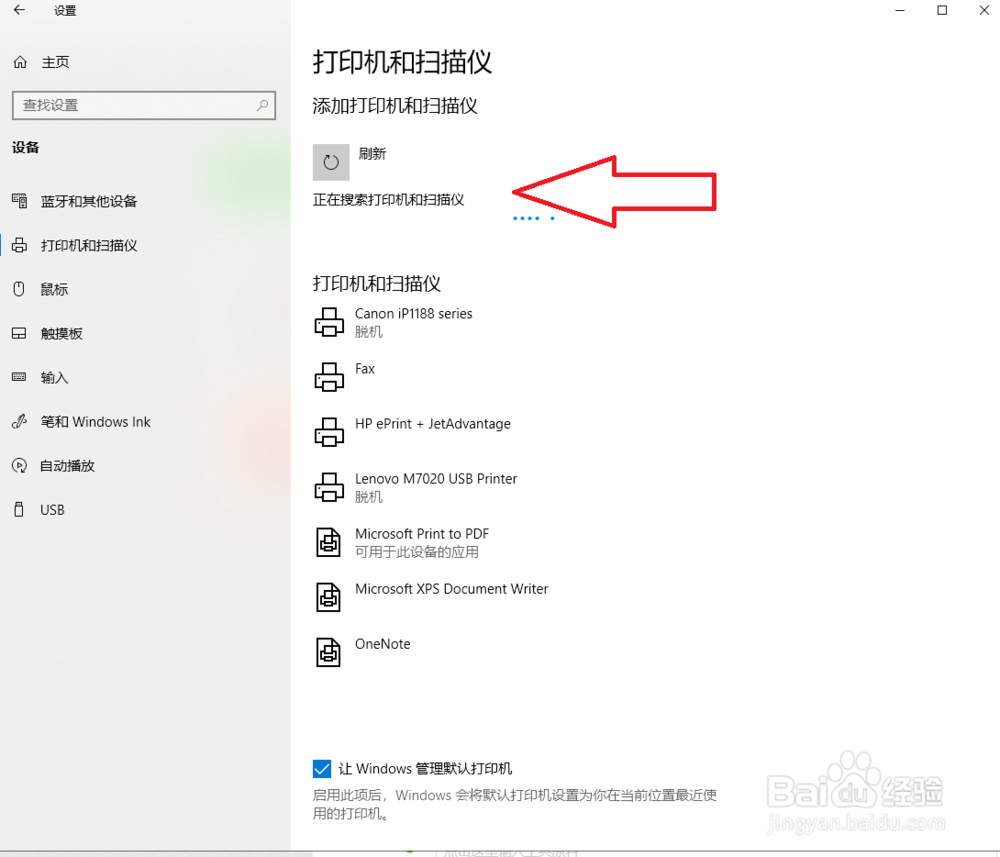 电脑(win10系统)怎么连接打印机?