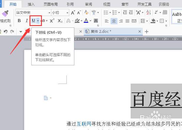 word怎么让下划线离字体远一点