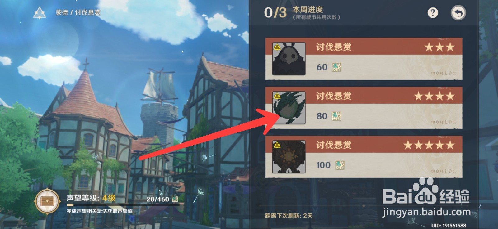 原神怎么领取蒙德的讨伐悬赏