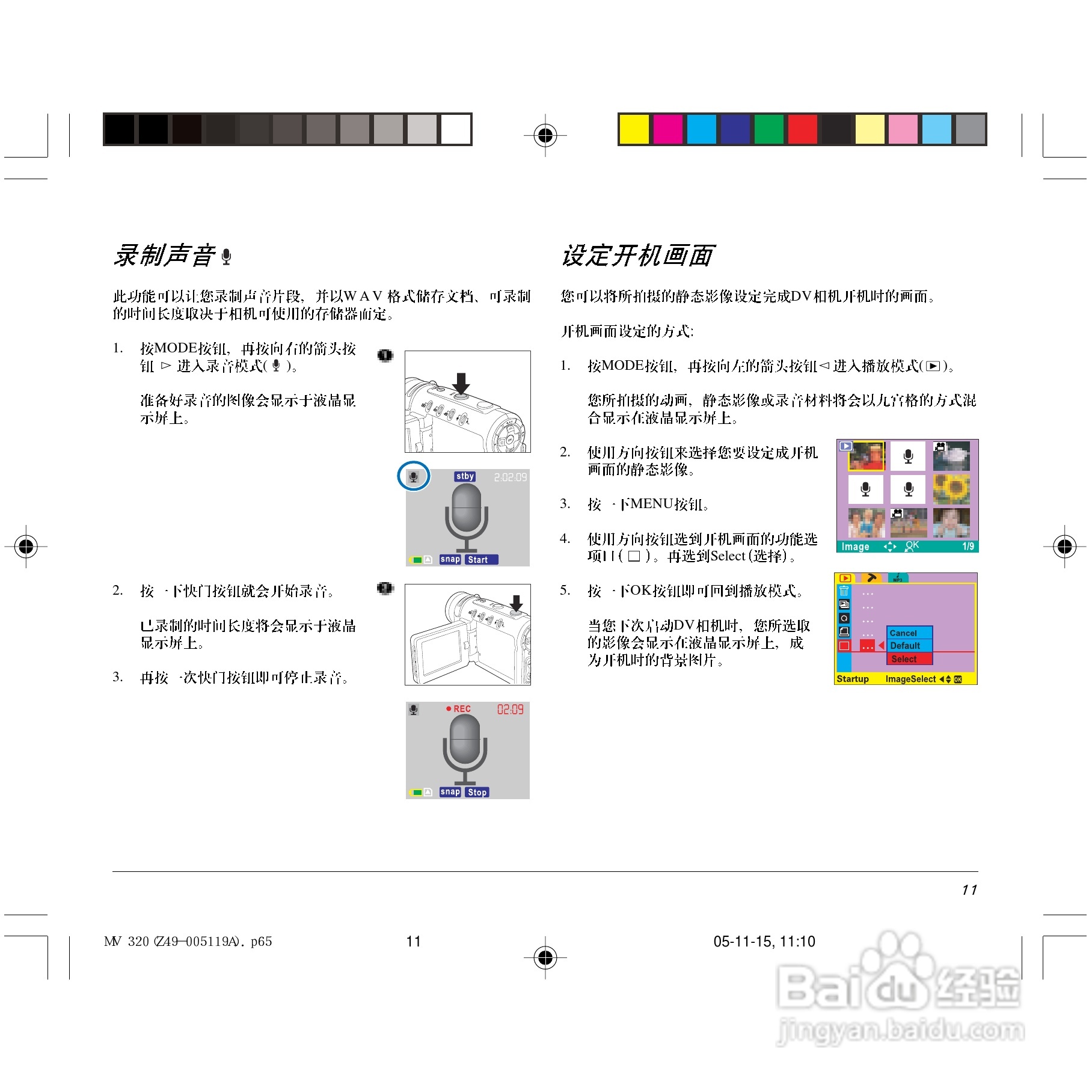 中晶Take-it MV 320型数码相机使用说明书:[2]