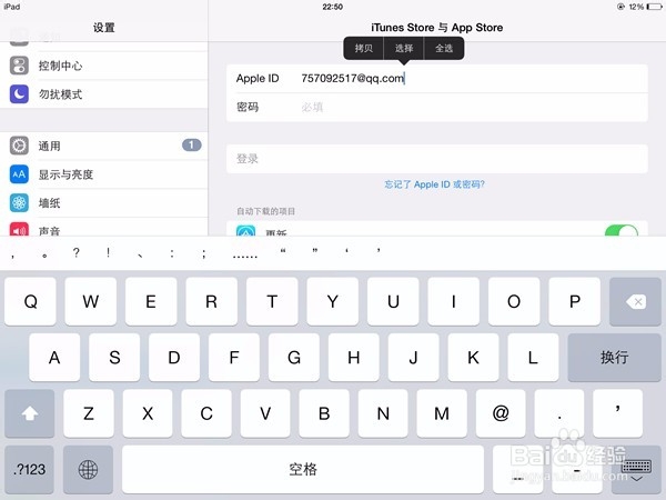 如何更换ipad上的Apple id