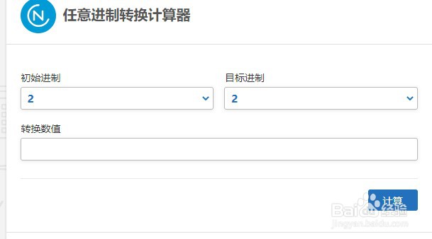 如何使用计算专家的任意进制转换计算器