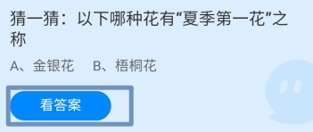 蚂蚁庄园2024.6.8：哪种花有“夏季第一花”之称