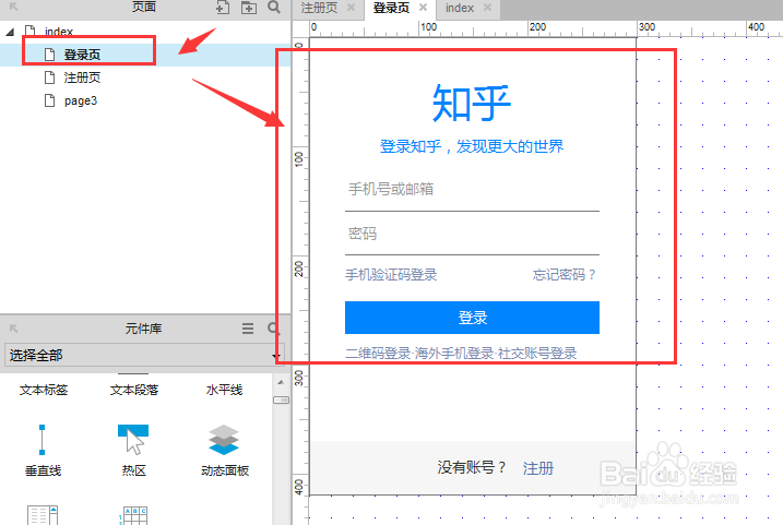 用axure怎样做出登录页和注册页面切换的效果