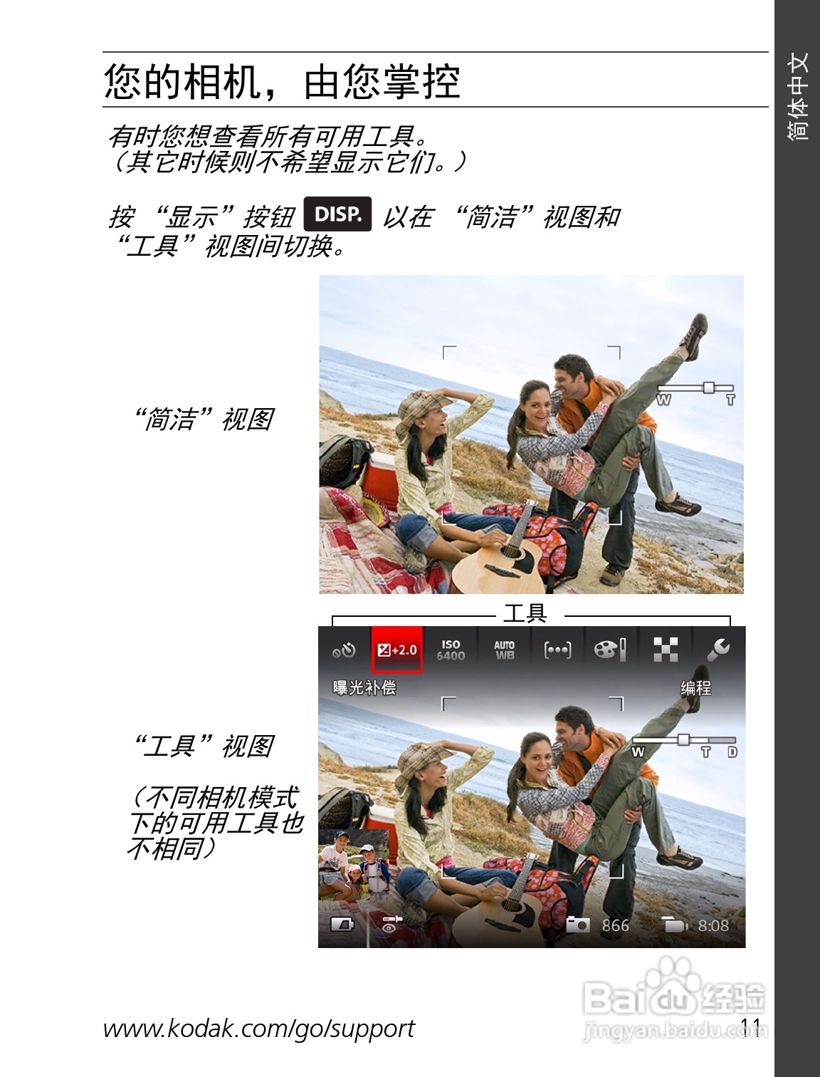 柯达M583数码相机使用说明书:[2]