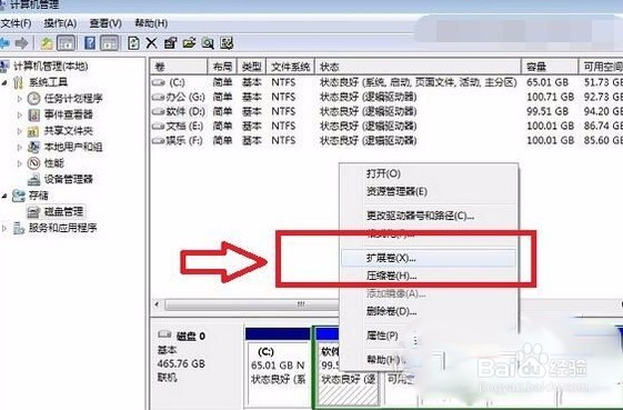 #戴尔学堂#Win7系统C盘无法扩展卷如何解决