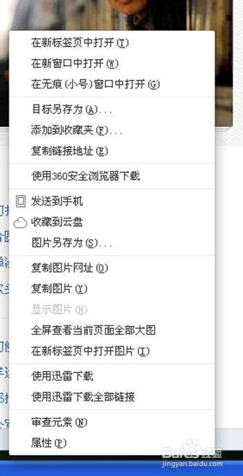 怎样截取清楚地右键菜单(word wps 画图 球球)