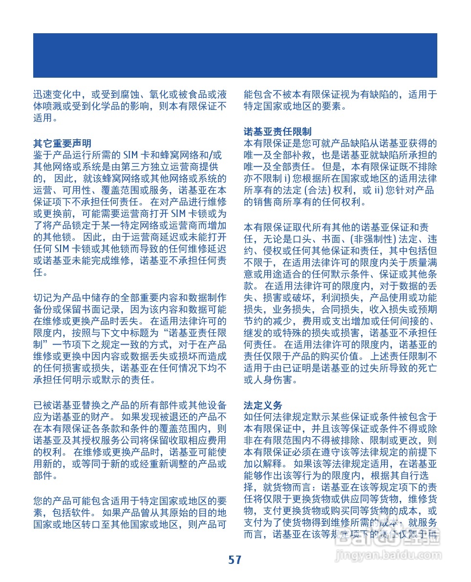 诺基亚2020手机使用说明书:[6]