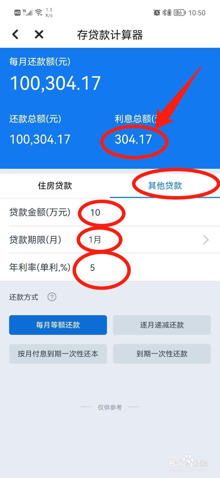 年化利率5%怎么算利息